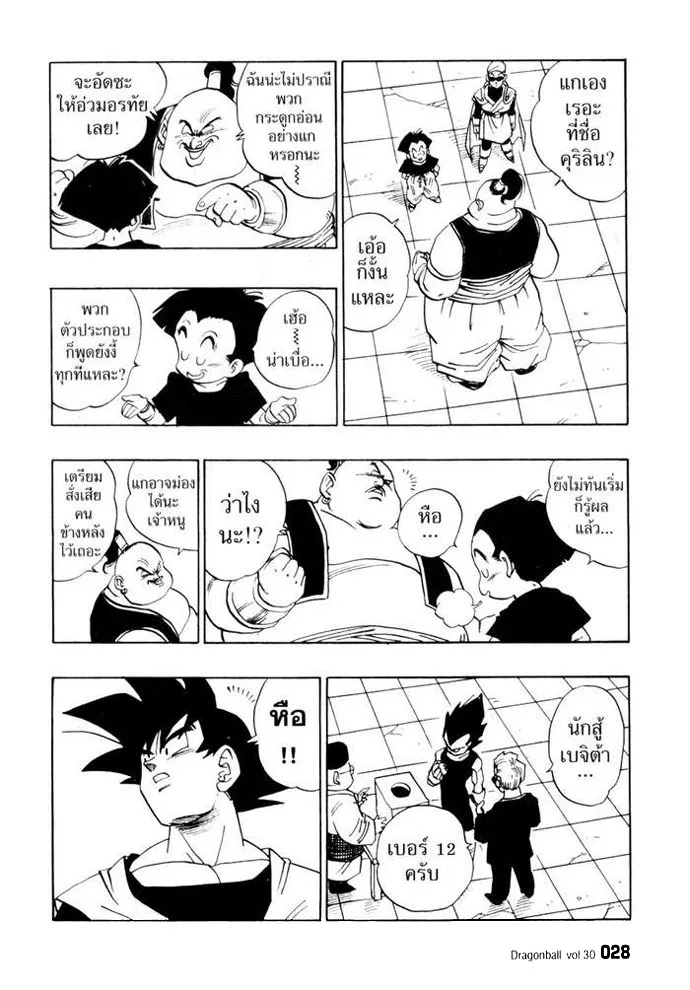 Dragon Ball - หน้า 9