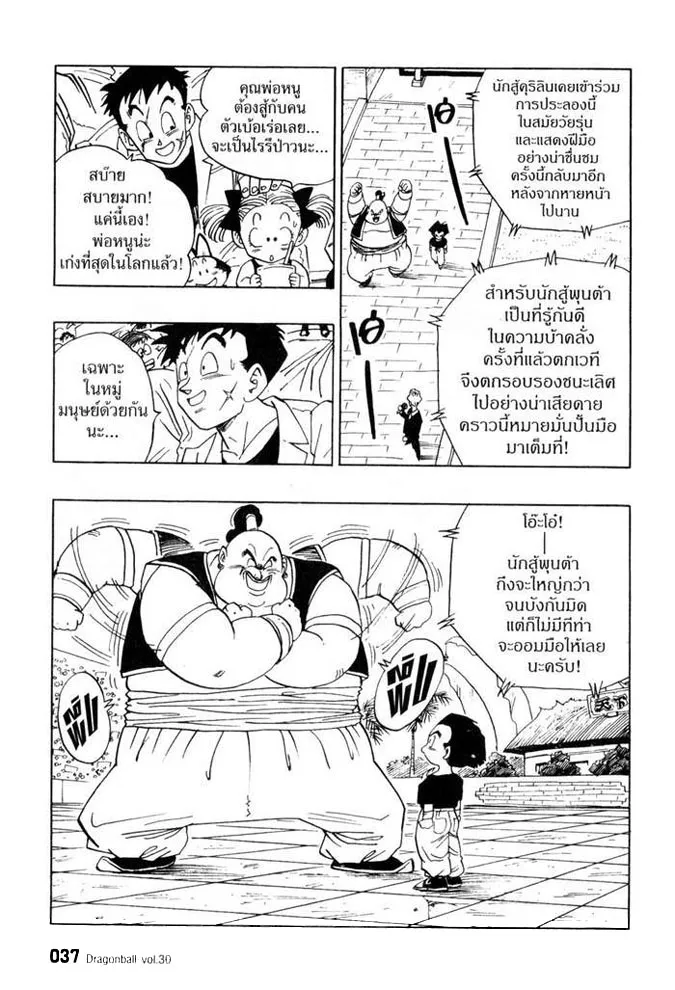 Dragon Ball - หน้า 2