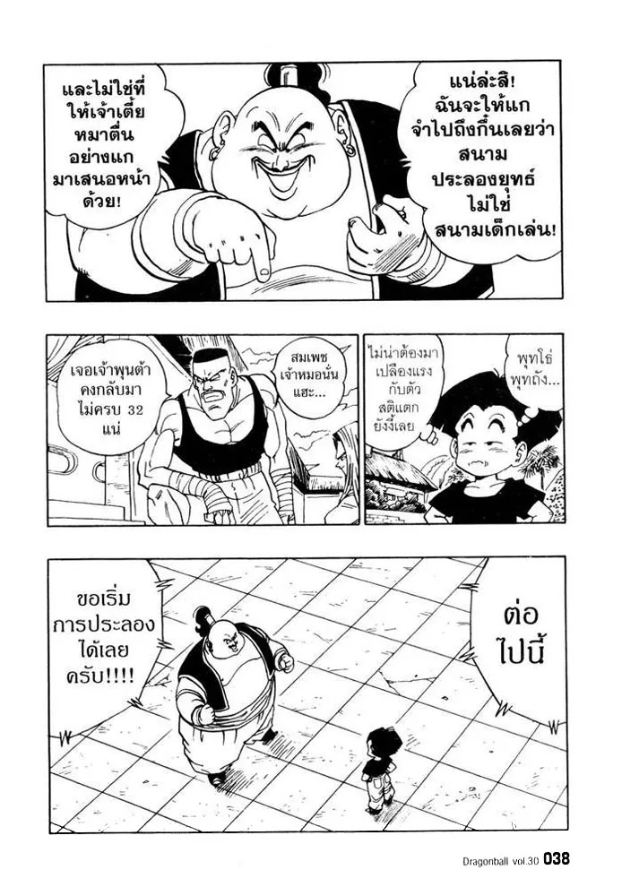 Dragon Ball - หน้า 3