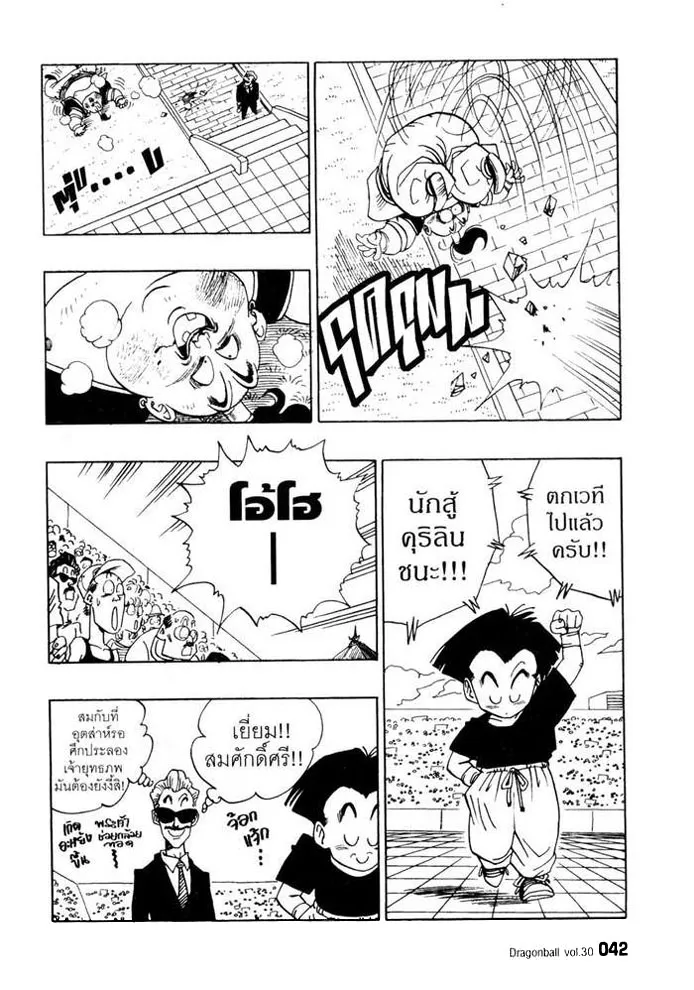 Dragon Ball - หน้า 7