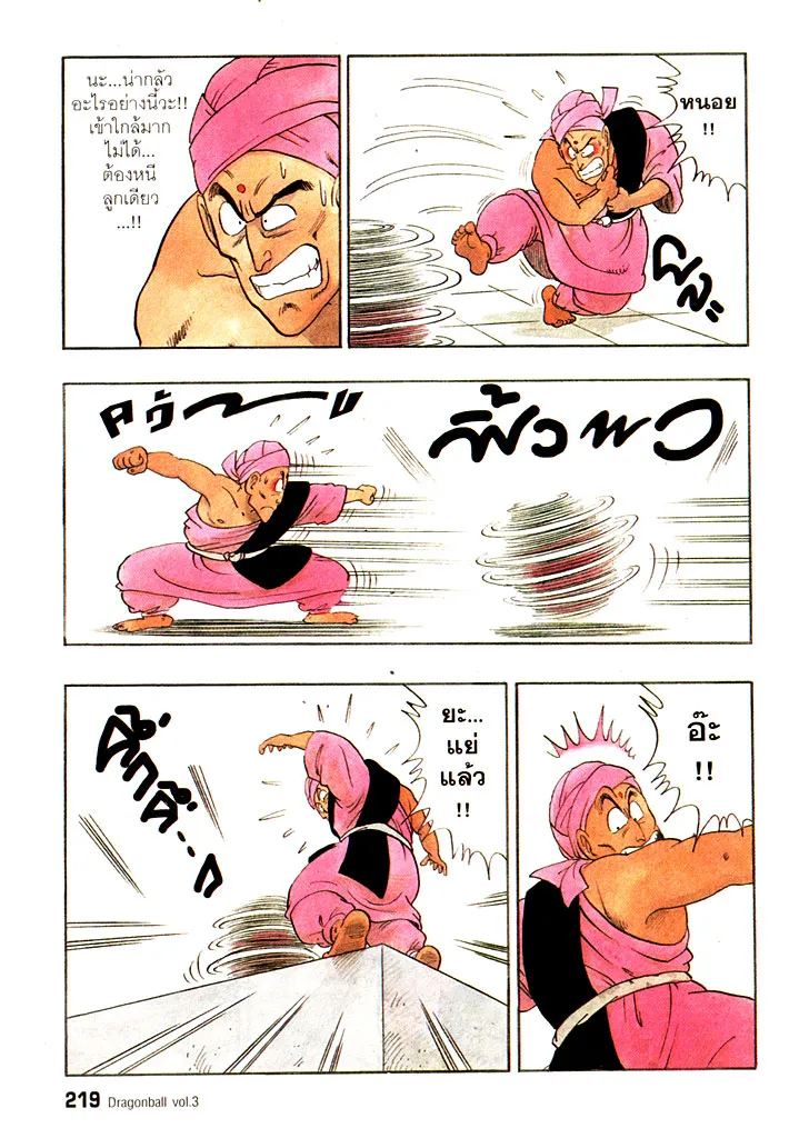 Dragon Ball - หน้า 12