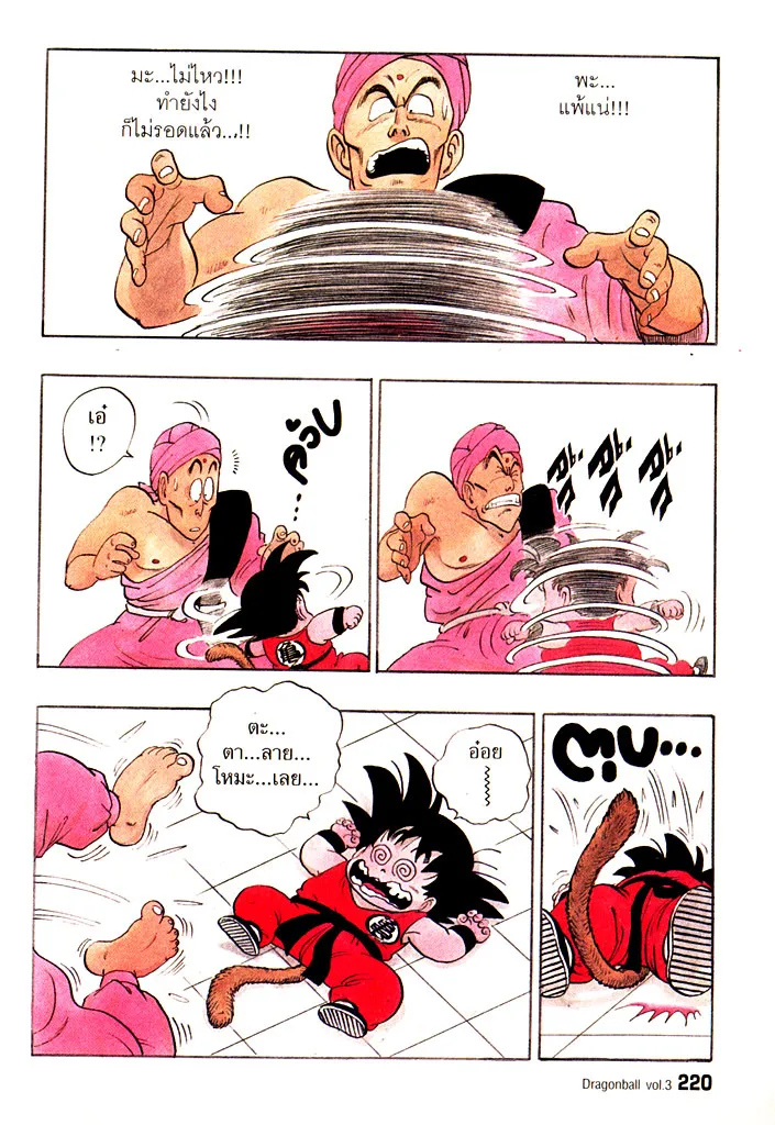 Dragon Ball - หน้า 13