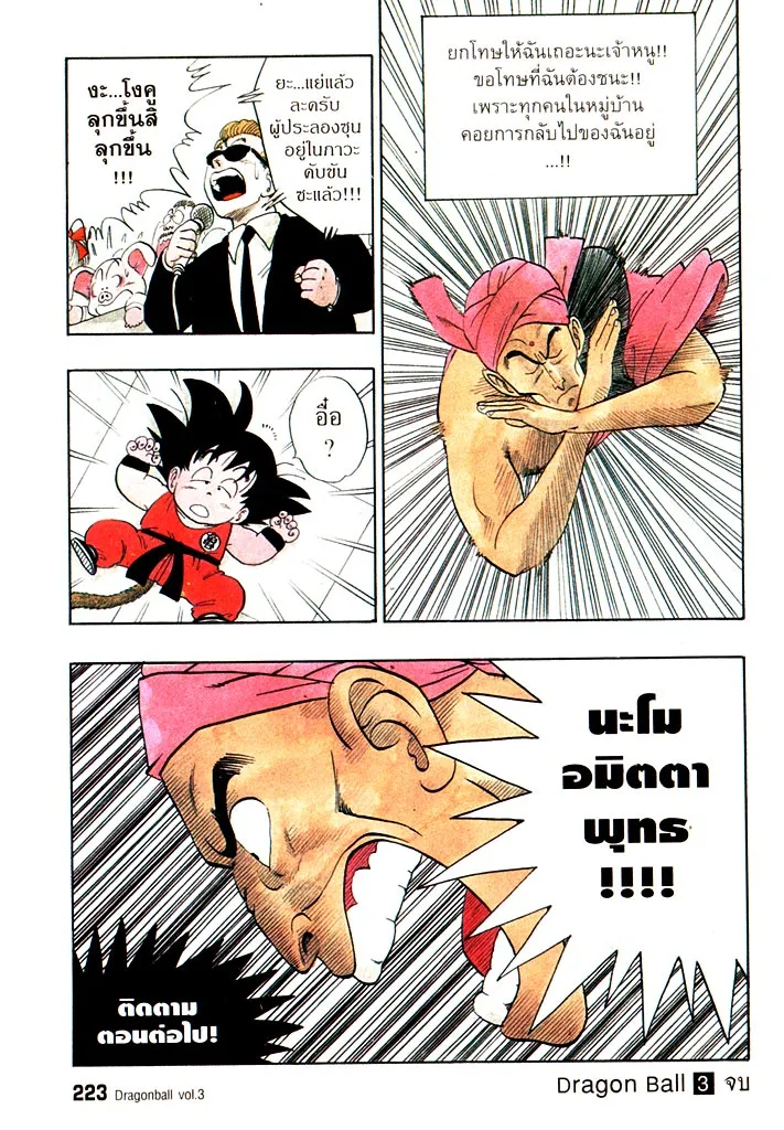 Dragon Ball - หน้า 16