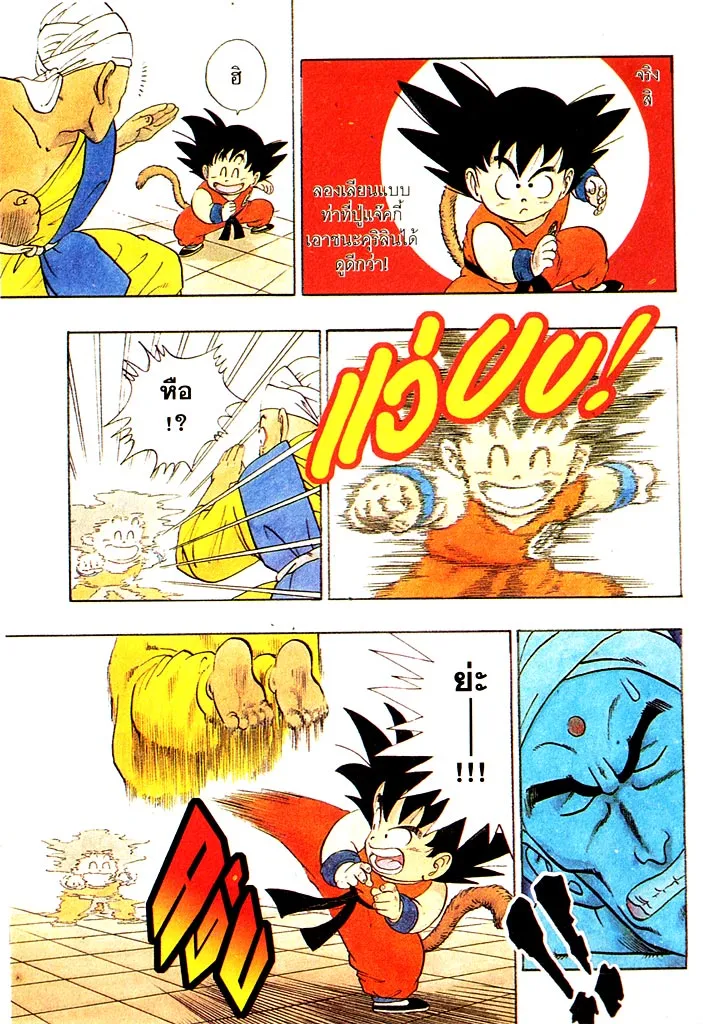 Dragon Ball - หน้า 3