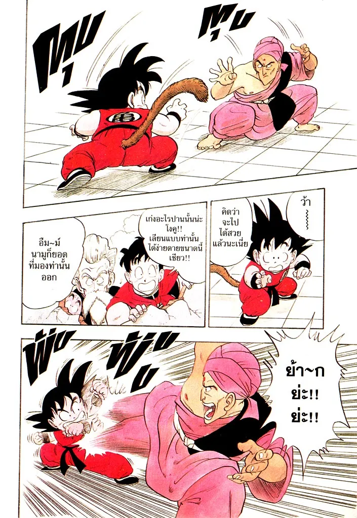 Dragon Ball - หน้า 5