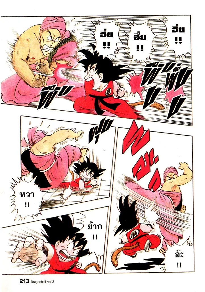 Dragon Ball - หน้า 6