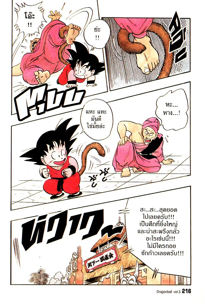 Dragon Ball - หน้า 9