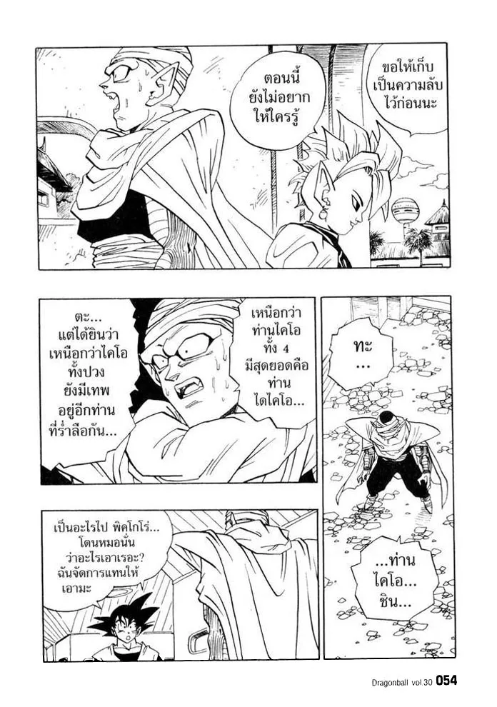 Dragon Ball - หน้า 5