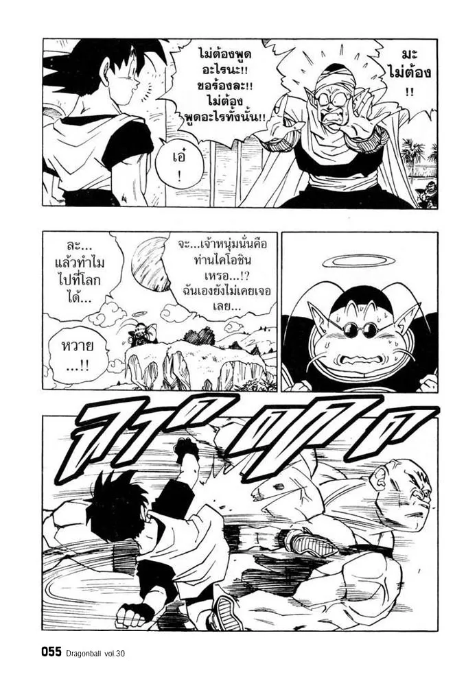 Dragon Ball - หน้า 6