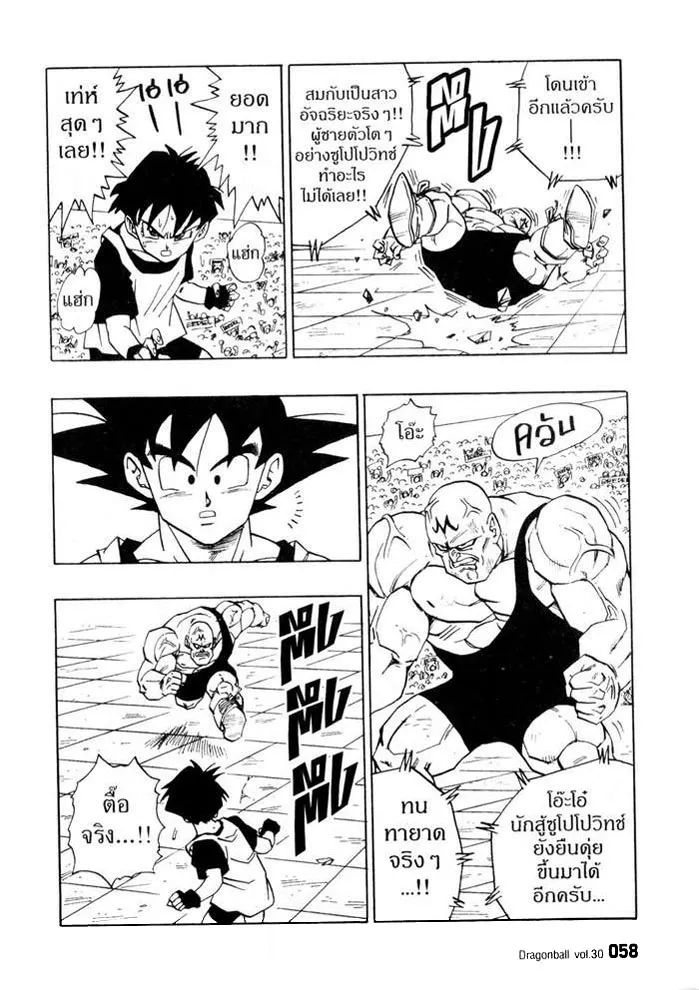 Dragon Ball - หน้า 9