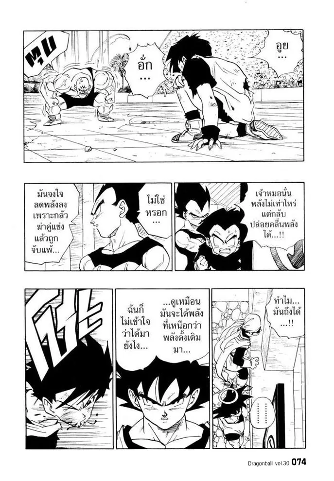 Dragon Ball - หน้า 11