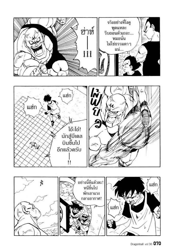 Dragon Ball - หน้า 7