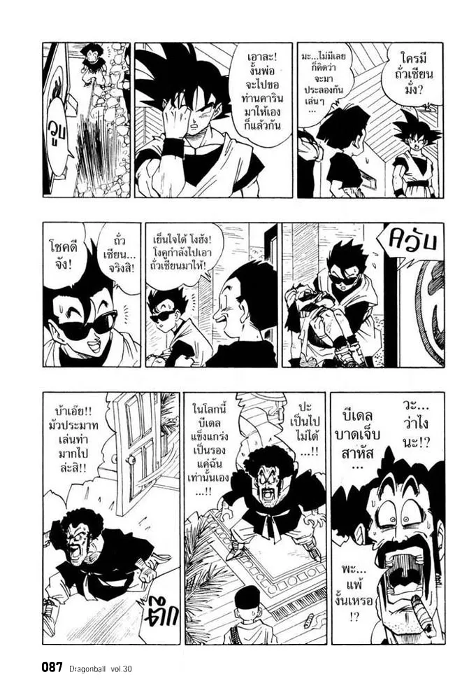 Dragon Ball - หน้า 10