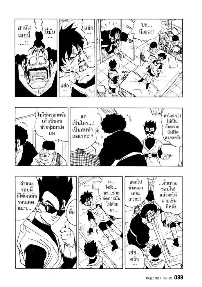 Dragon Ball - หน้า 11