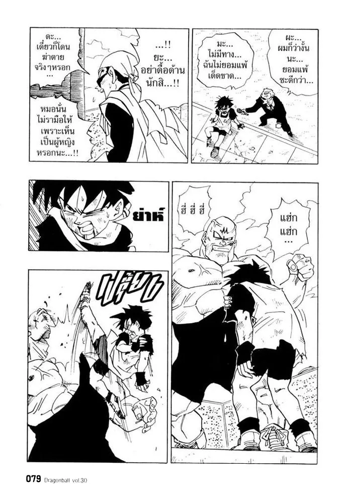 Dragon Ball - หน้า 2