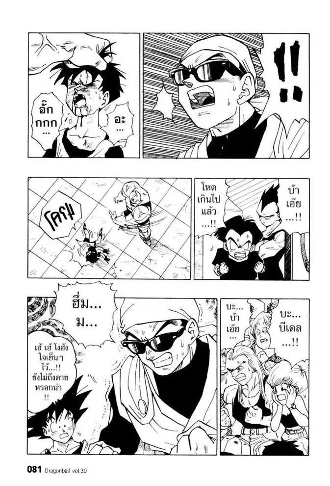 Dragon Ball - หน้า 4