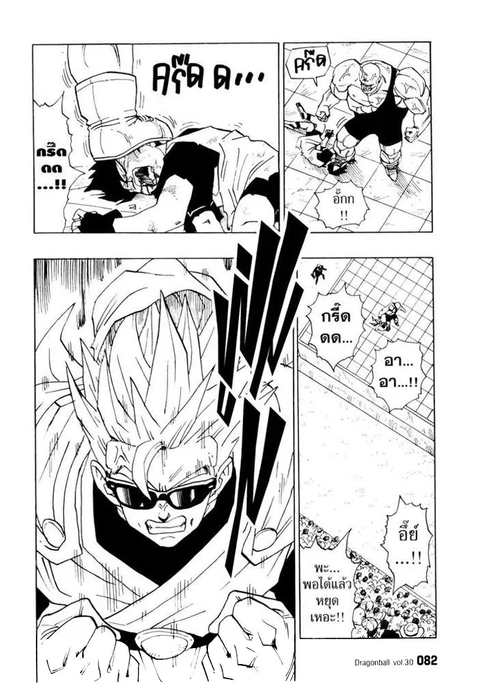 Dragon Ball - หน้า 5