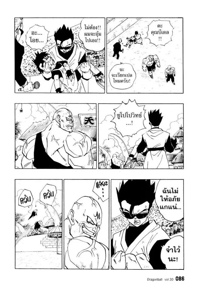 Dragon Ball - หน้า 9