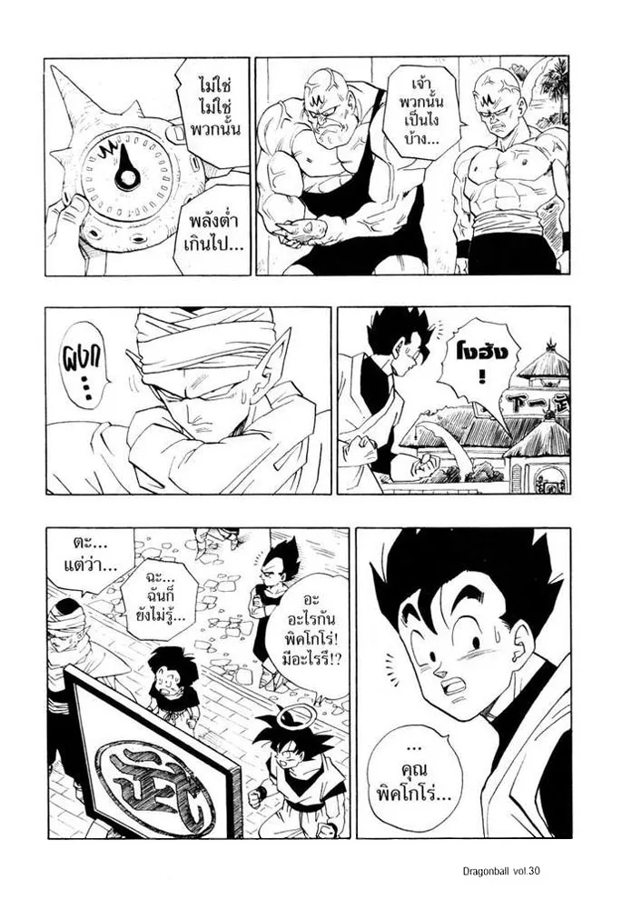 Dragon Ball - หน้า 11