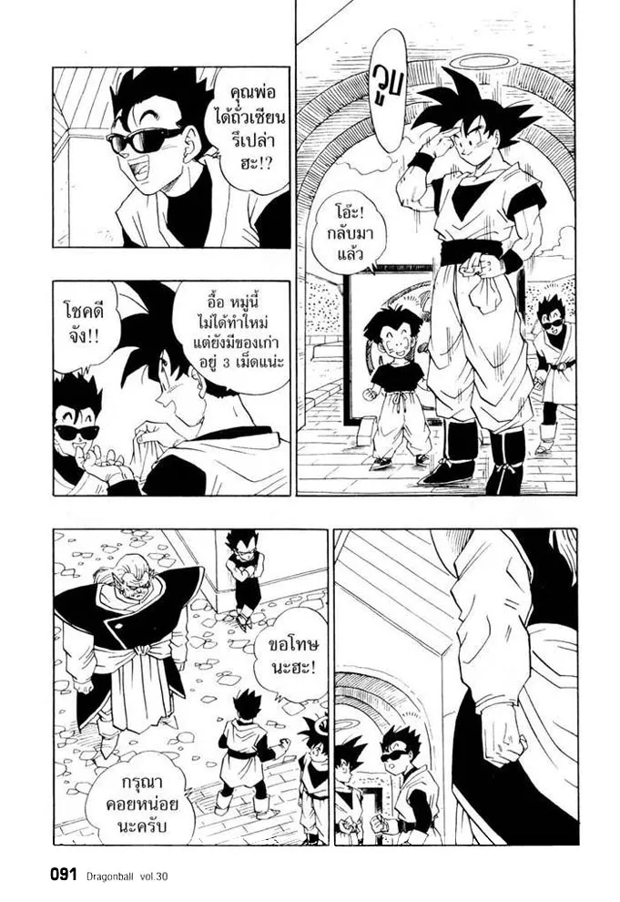 Dragon Ball - หน้า 2