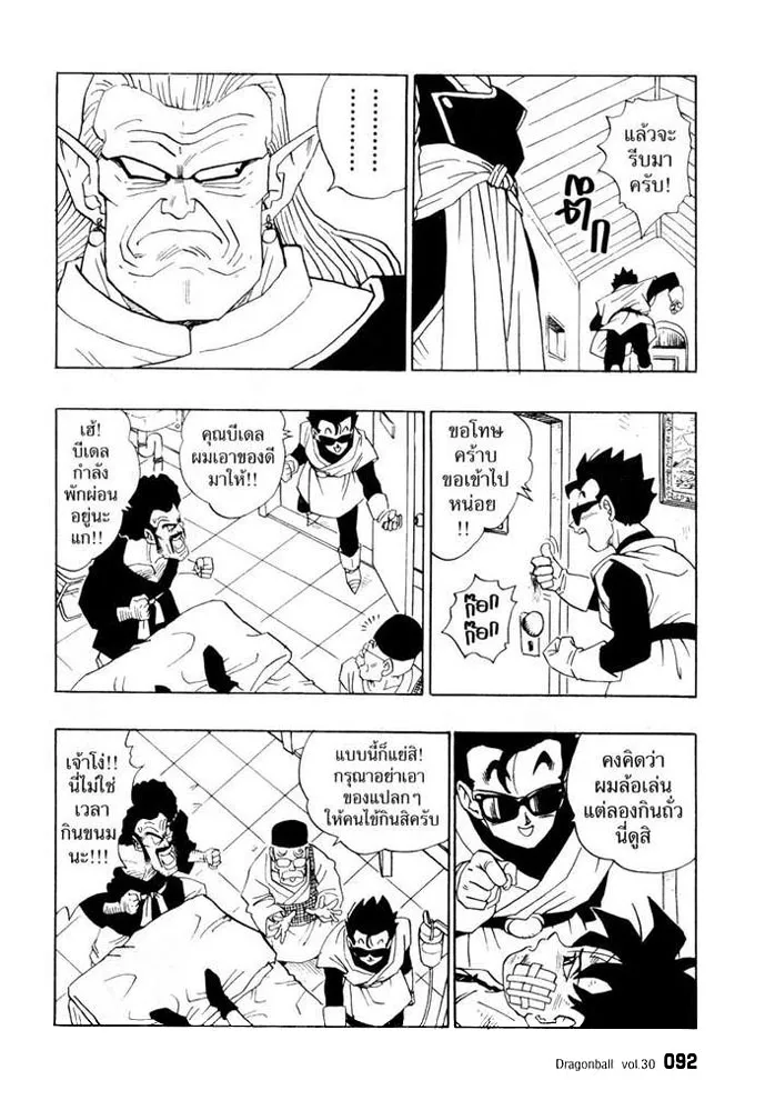 Dragon Ball - หน้า 3