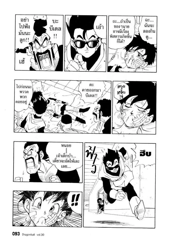 Dragon Ball - หน้า 4