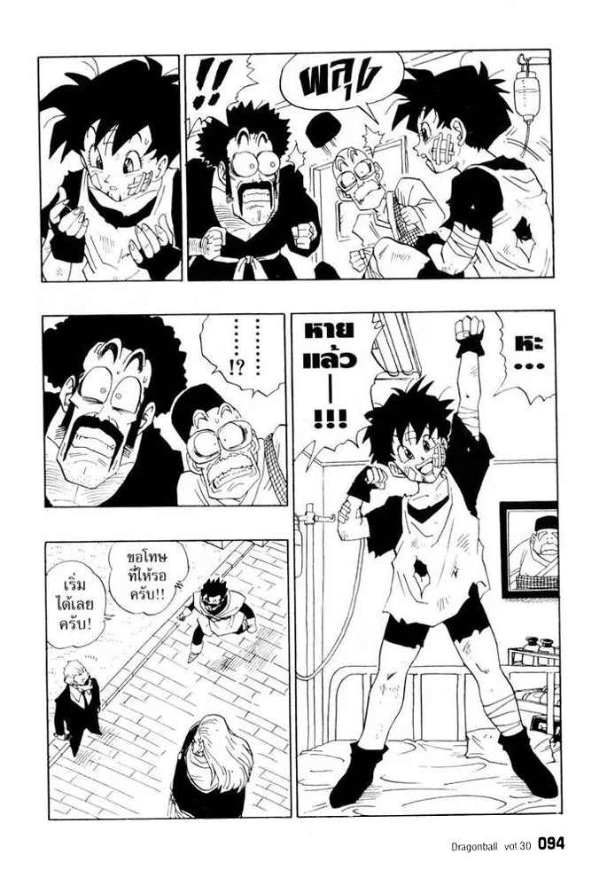 Dragon Ball - หน้า 5