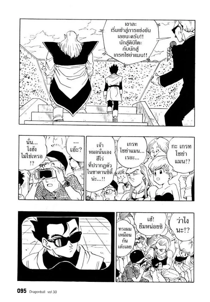 Dragon Ball - หน้า 6