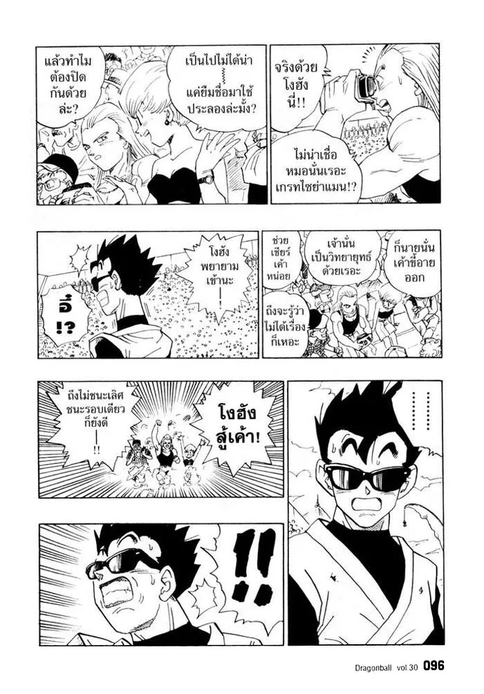 Dragon Ball - หน้า 7