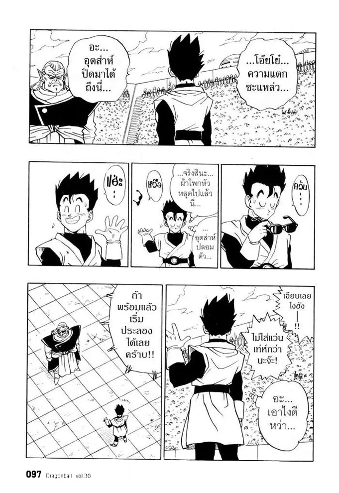 Dragon Ball - หน้า 8