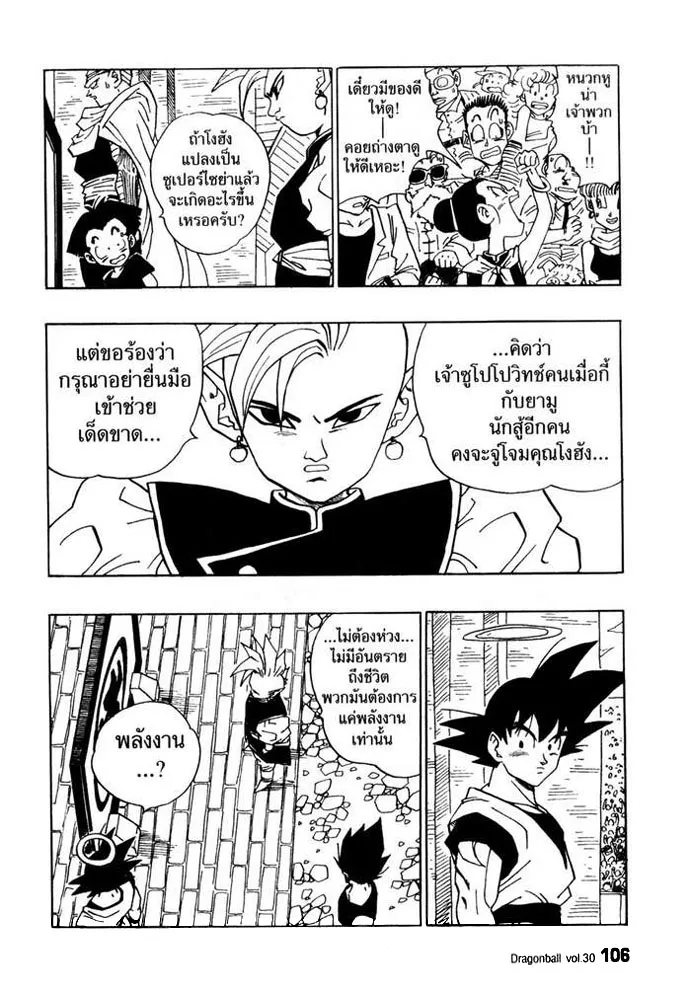 Dragon Ball - หน้า 1