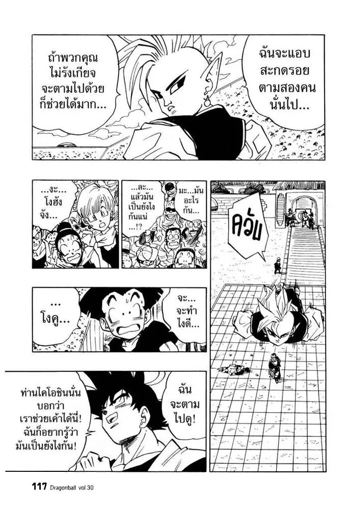 Dragon Ball - หน้า 12