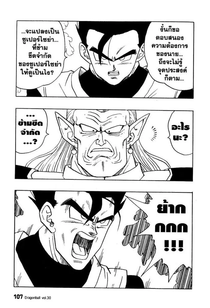 Dragon Ball - หน้า 2