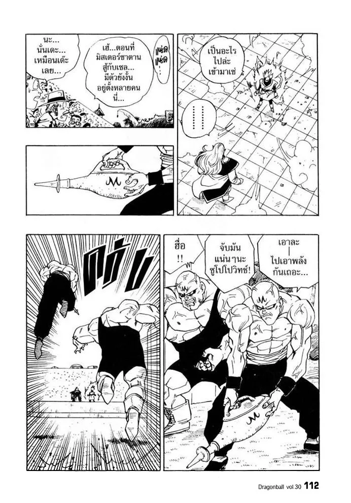 Dragon Ball - หน้า 7