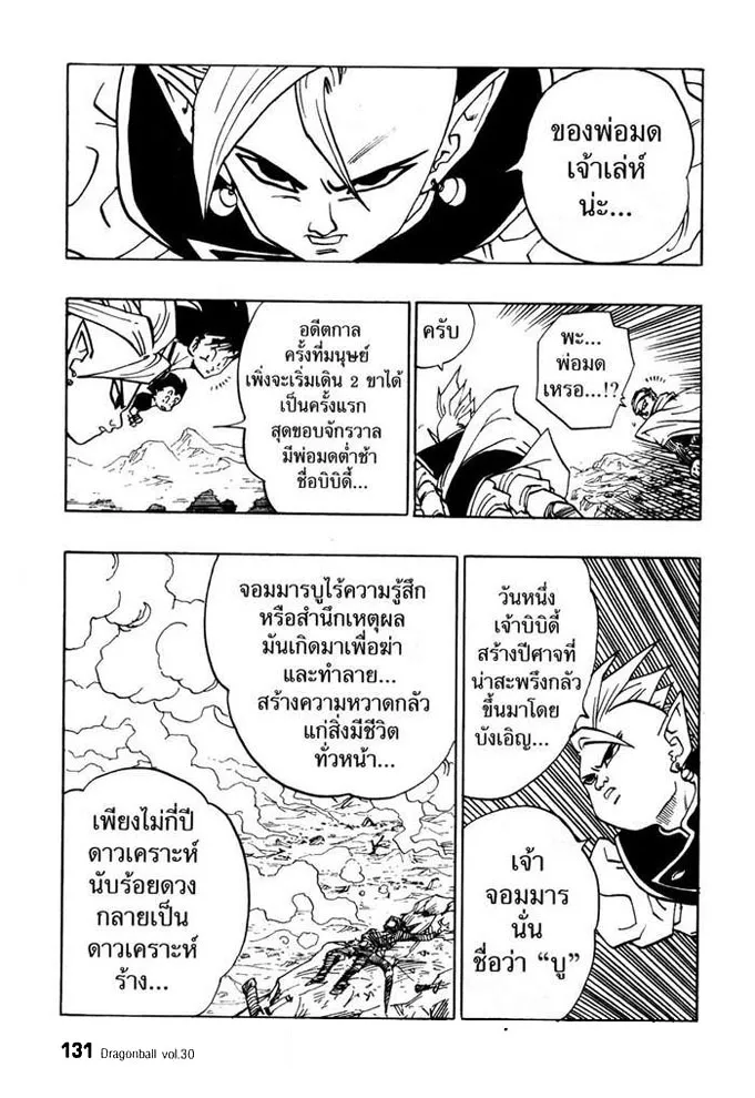 Dragon Ball - หน้า 12