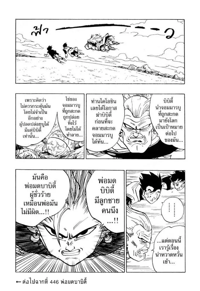 Dragon Ball - หน้า 14