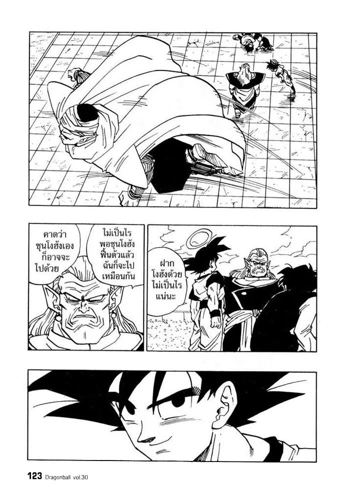 Dragon Ball - หน้า 4