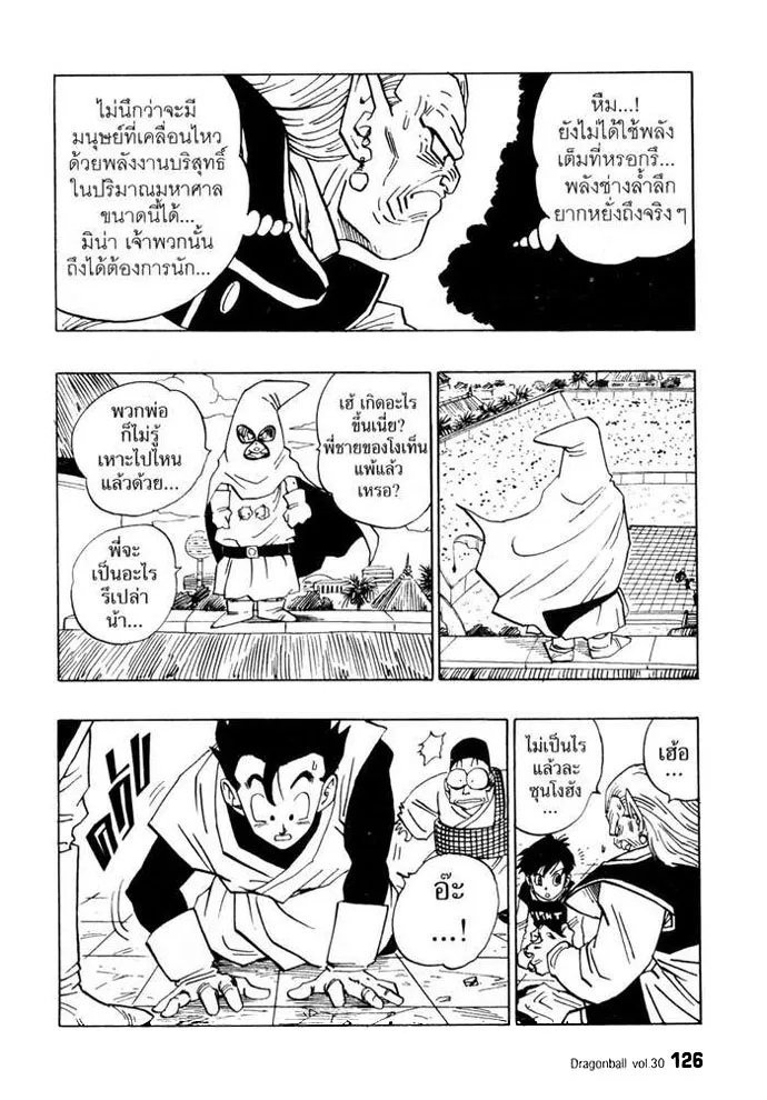 Dragon Ball - หน้า 7