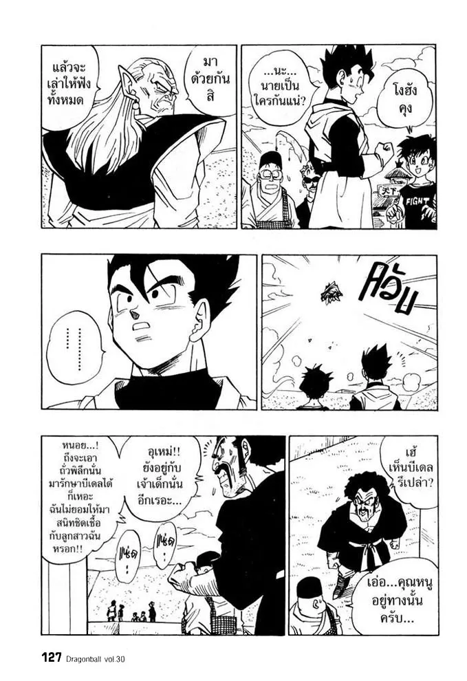 Dragon Ball - หน้า 8