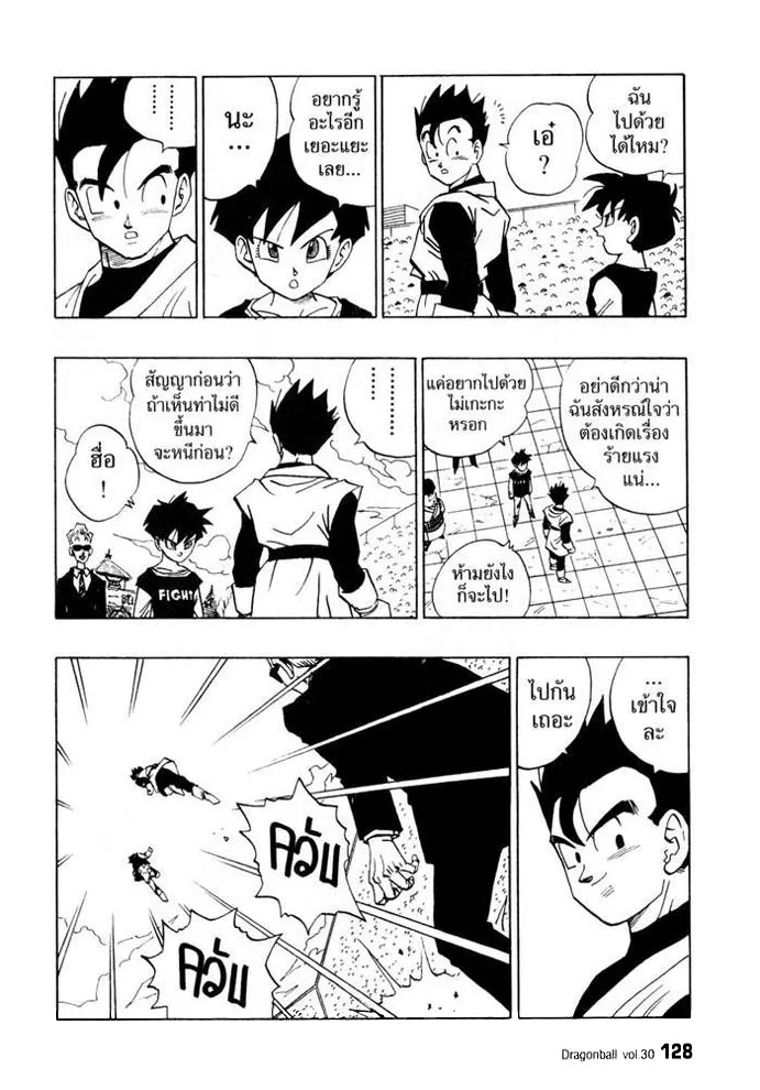 Dragon Ball - หน้า 9