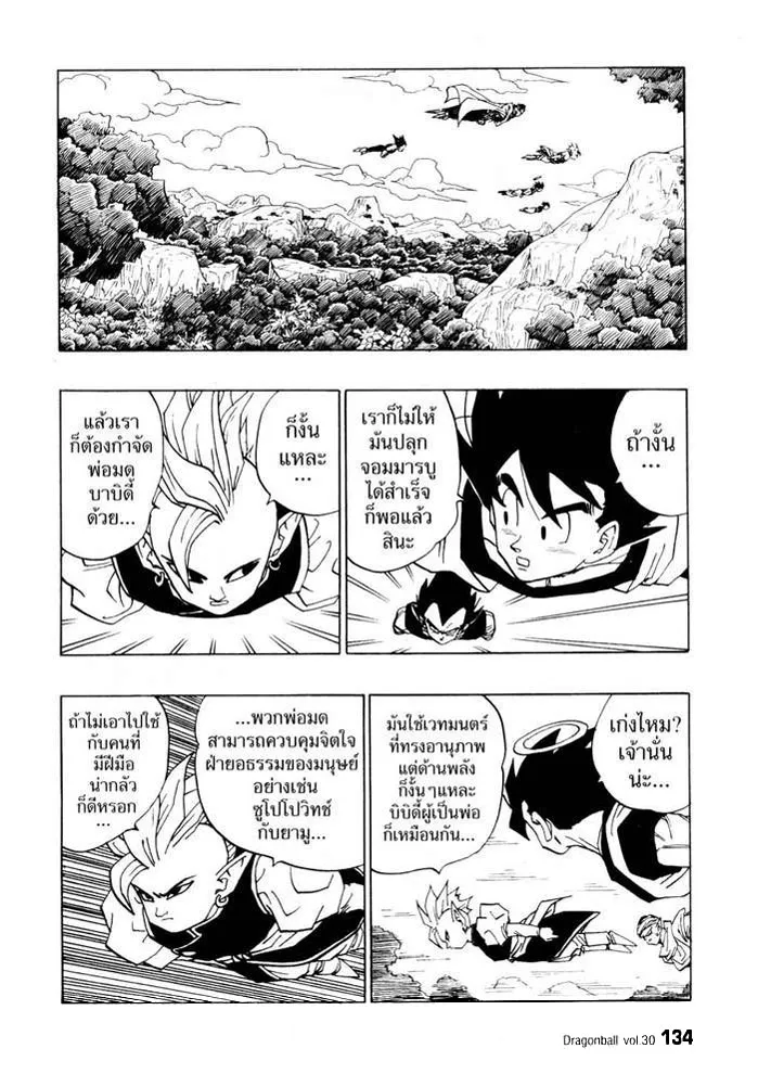 Dragon Ball - หน้า 1