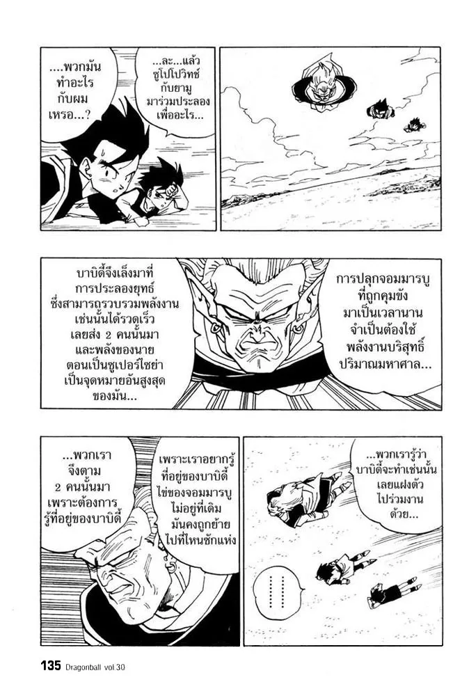 Dragon Ball - หน้า 2