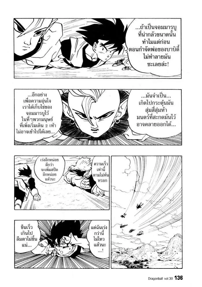 Dragon Ball - หน้า 3