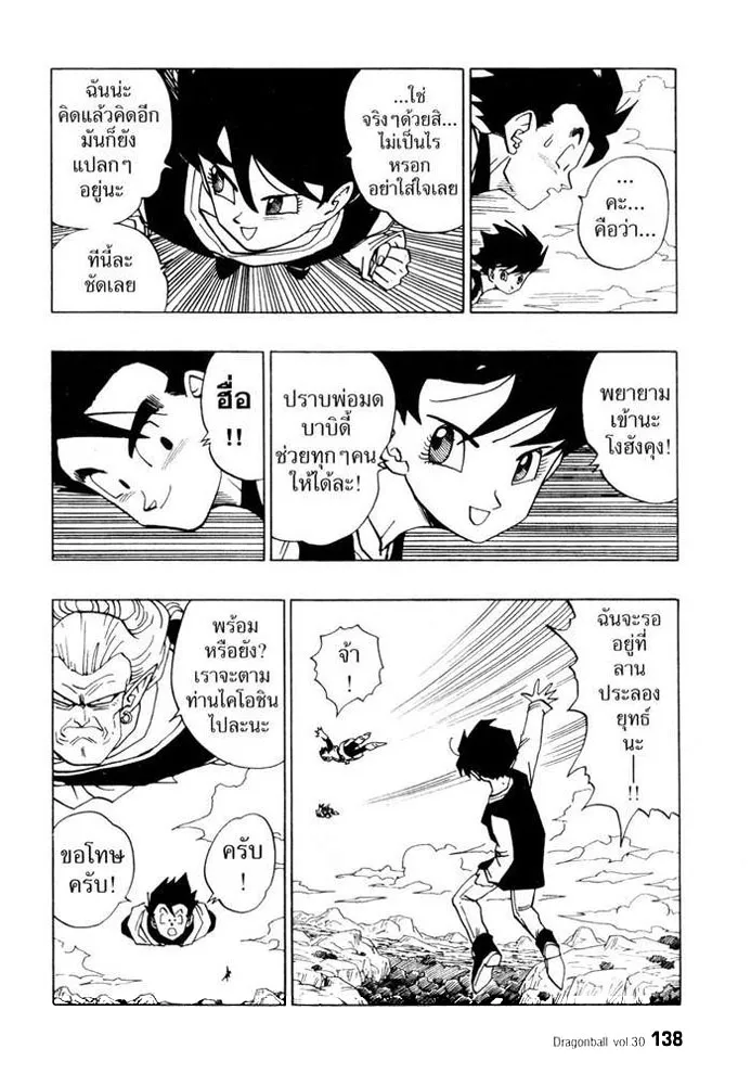 Dragon Ball - หน้า 5