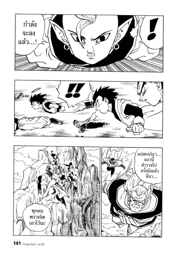 Dragon Ball - หน้า 8