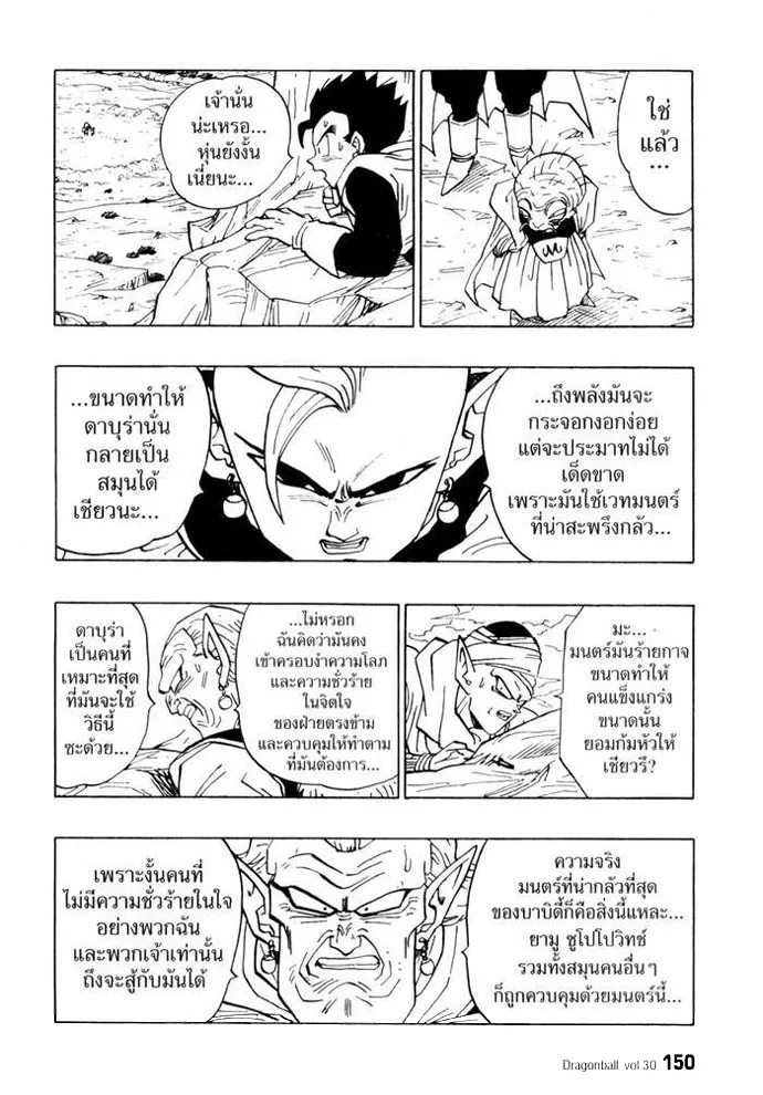 Dragon Ball - หน้า 3