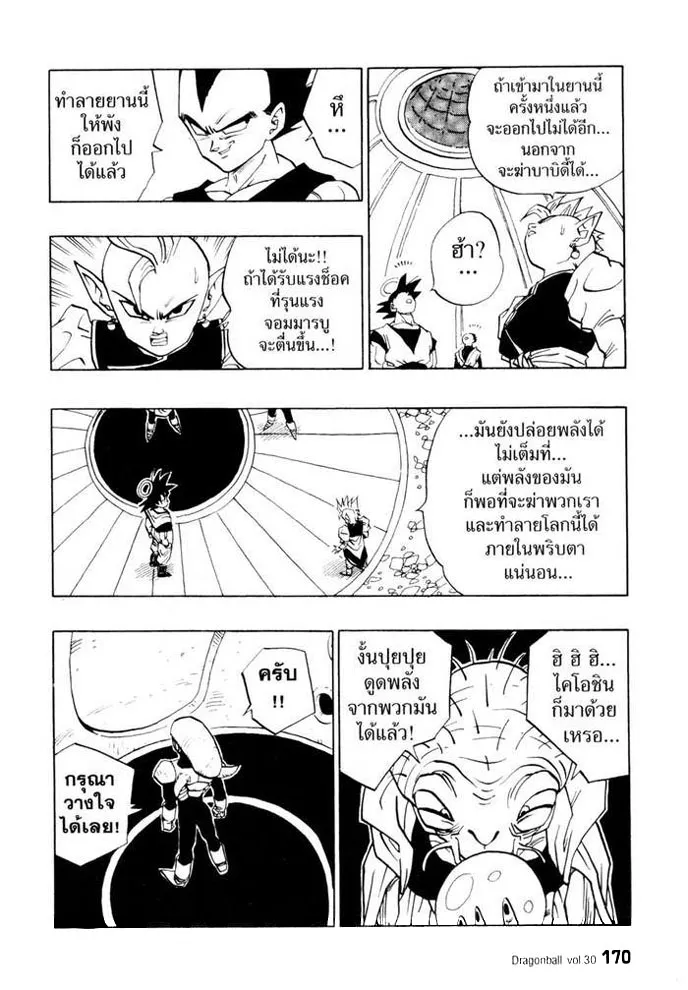 Dragon Ball - หน้า 11