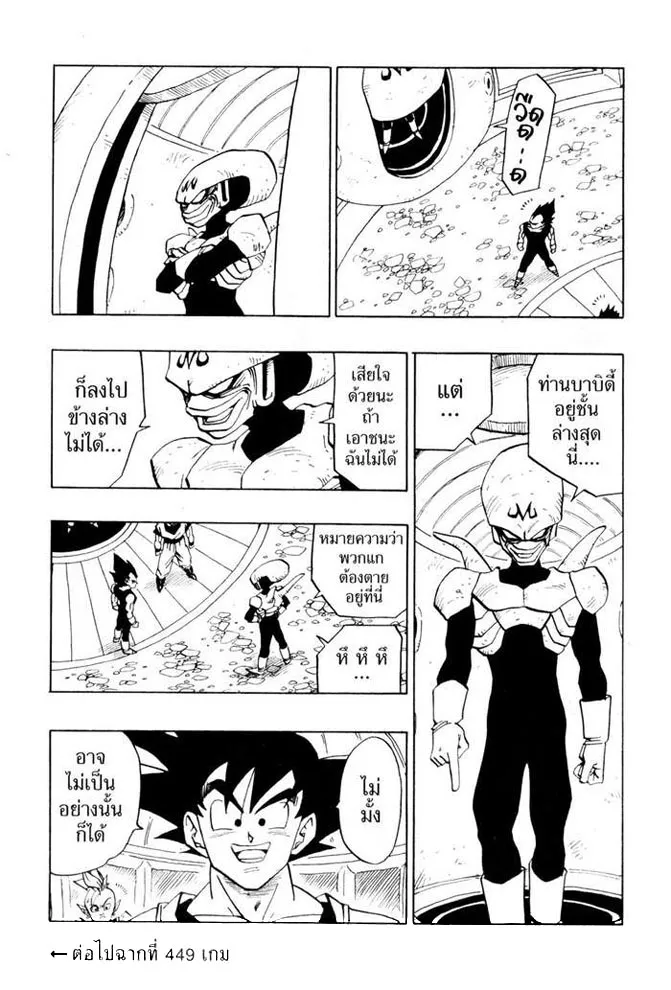 Dragon Ball - หน้า 12