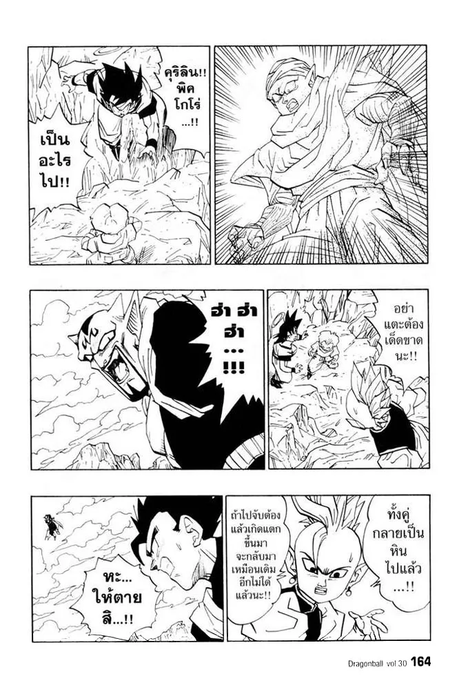 Dragon Ball - หน้า 5