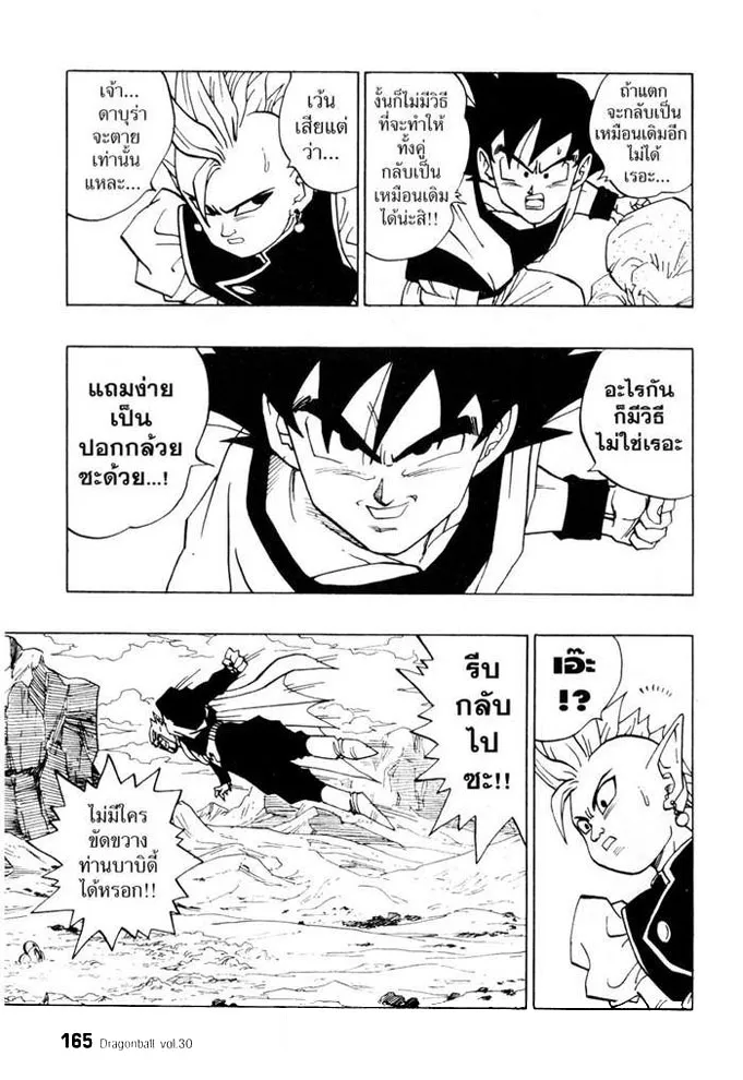 Dragon Ball - หน้า 6